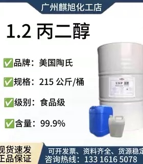 原装进口陶氏1.2丙二醇MPG99.9% 化妆品级食品级1.2-丙二醇 USP