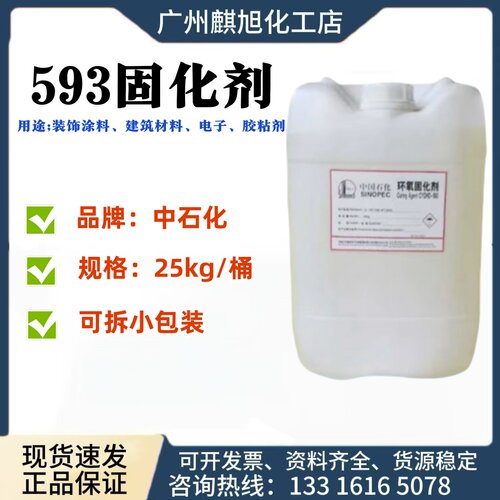 环氧树脂固化剂593建筑材料