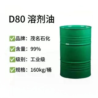 低气味溶剂油D80 工业级脱芳香烃石油轻质白油降粘剂d80溶剂油