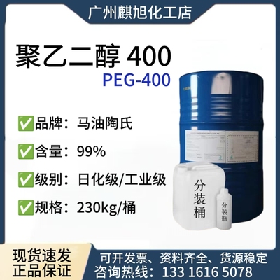 聚乙二醇工业级PEG-400