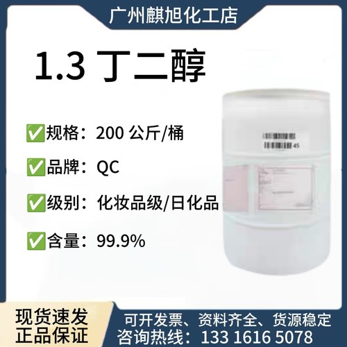 正品原包装 美国OXEA 1.3丁二醇 99.9%纯度保湿原料 保湿剂