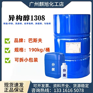 供应 异构醇TO-8 1308乳化剂异构醇TO-7 德巴 多功能洗涤剂