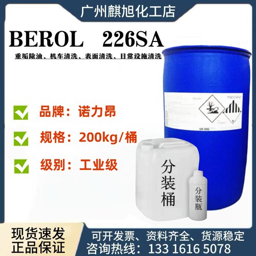 226表面活性剂去油污原料
