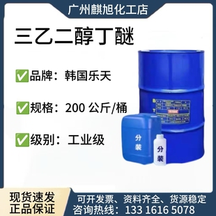 三乙二醇丁醚BTG含量99.9%三乙二醇单丁醚