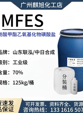 FMES 除油除蜡表面活性剂 脂肪酸甲酯乙氧基化物磺酸钠 乳化剂