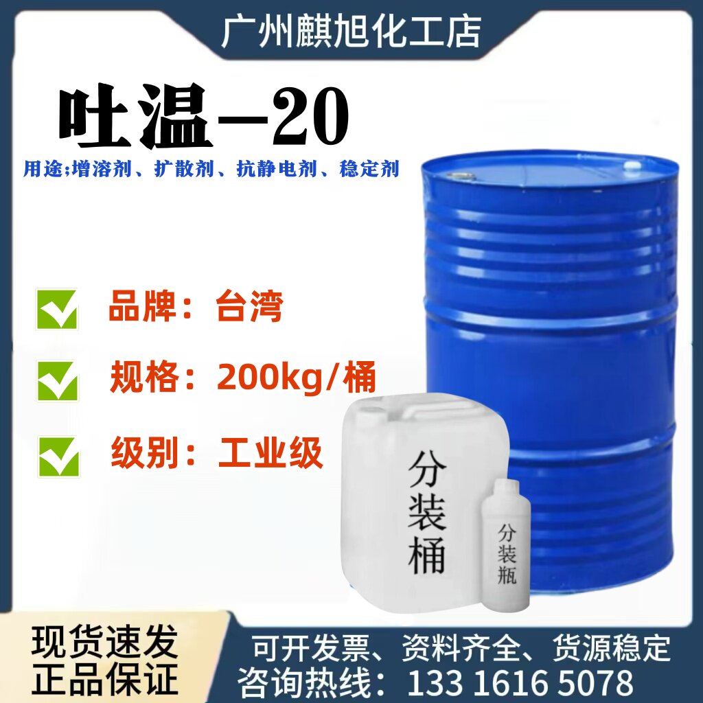 供应吐温-20 琥珀色液体水包油乳化剂 化妆品日化乳液润滑增溶剂