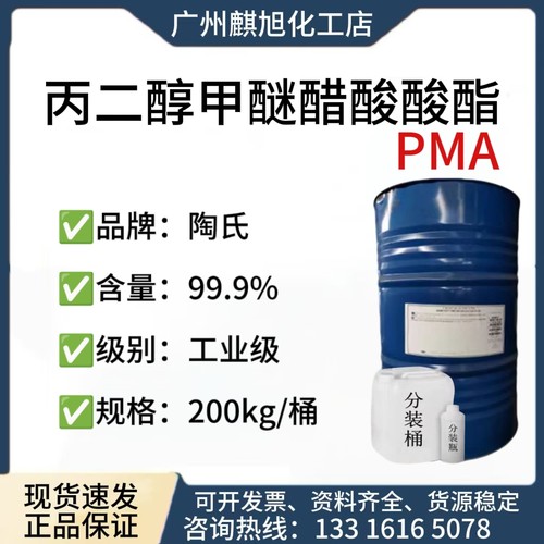 电子级丙二醇甲醚醋酸酯稀释剂