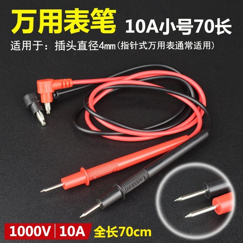 万用表笔特尖表线数字数显指针万用表通用表棒配件镀金1000V20A|ruв категории оборудование/инструменты, приборы, мультиметр - от Buy2taobao.com для оказания профессиональной услуги покупки агента Taobao