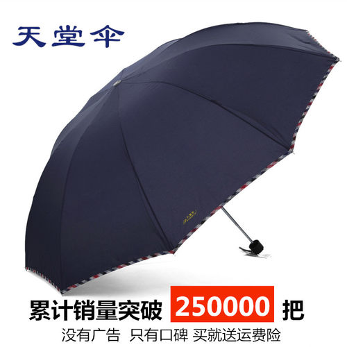 天堂伞超大男女双人晴雨伞学生三折叠加大两用伞防风加固可印logo - 封面