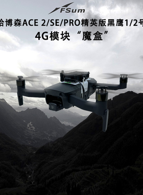 HUBSAN/哈博森4G模块魔盒安全飞行精准孔位独特设计无负担