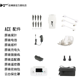 哈博森ACE PRO/SE桨叶电池桨叶遥控器云台罩收纳包转接线原装配件