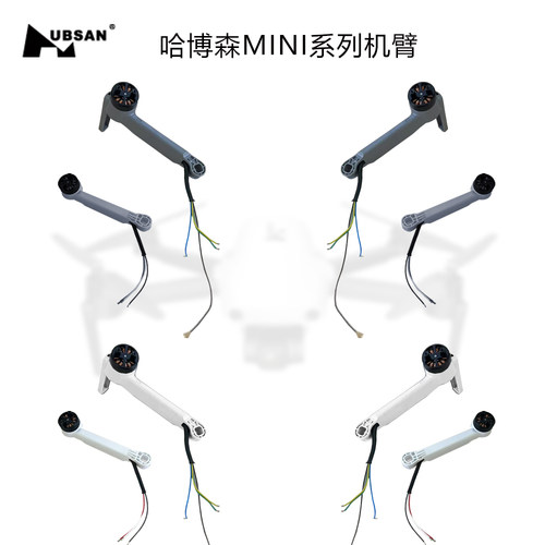 适用于哈博森MINI系列SE、PRO精英版全新无人机配件更换电机机臂