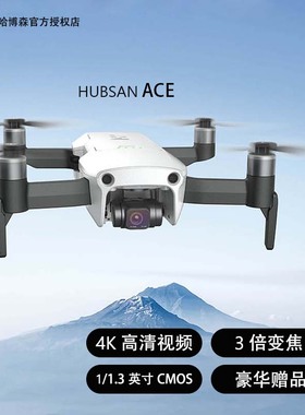 HUBSAN哈博森ACE无人机4k高清10公里三倍变焦专业航拍器三轴云台