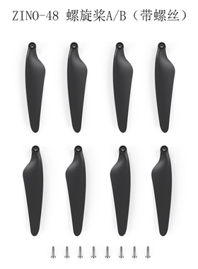 哈博森Hubsan Zino H117S桨叶高清航拍机可折叠无人机配件螺旋桨