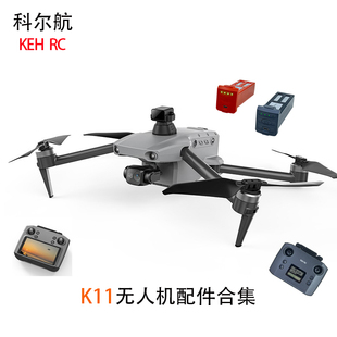 科尔航K11无人机原装零配件电池充电管家遥控器避障器全新配件