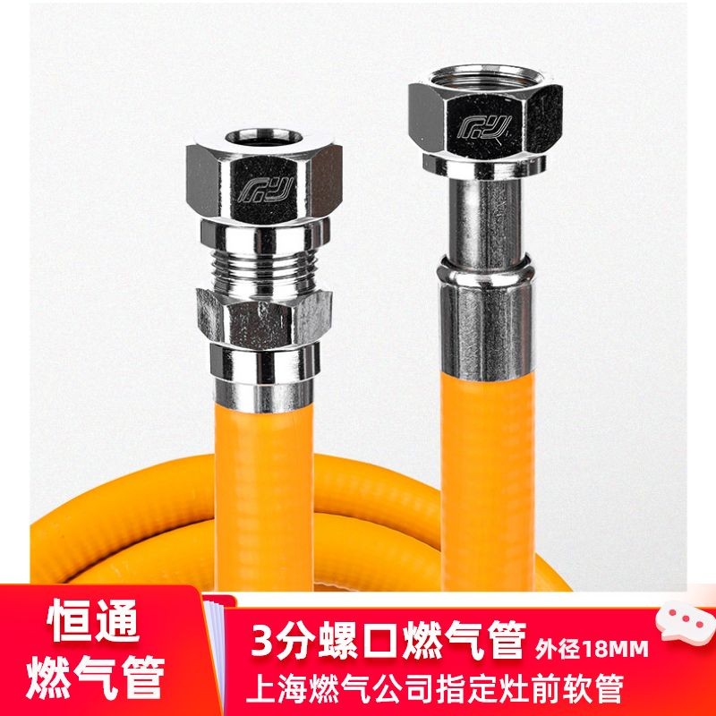 4分上海恒通3分管燃气管家用不锈钢防爆液化煤气灶天然气波纹软管
