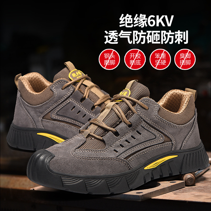 劳保鞋防砸防刺穿耐磨轻便透气