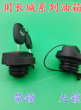 适用长城魏派油箱盖油箱内盖配件带挂绳VV5VV5SVV7VV7CVV7SVV6P8