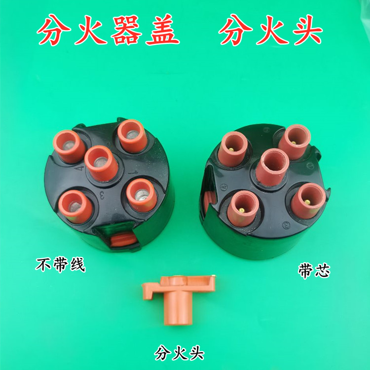 适配长安之星6363分电器盖 6350 6360 6371 分火头 465发动机配件