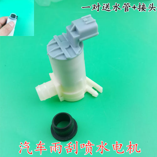 适用奇瑞qq6 A5 V5 A1 A3雨刮喷水电机M1 G5 E5 E3喷水马达水泵