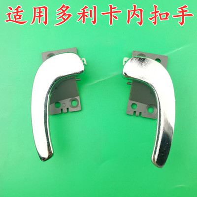 适配东风多利卡内拉手内扣手凯普特福瑞卡D5D6D7D8K6劲诺内拉手
