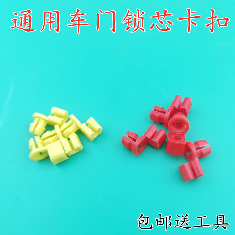 适配通用汽车门拉手/锁扣/锁块