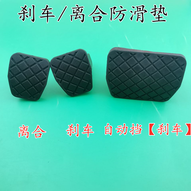 适用斯柯达11-15款明锐昊锐野帝速派离合器刹车踏板皮套防滑垫