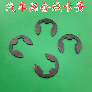 适用五菱之光小旋风新之光鸿途专用离合器线卡片 离合线卡簧 五菱