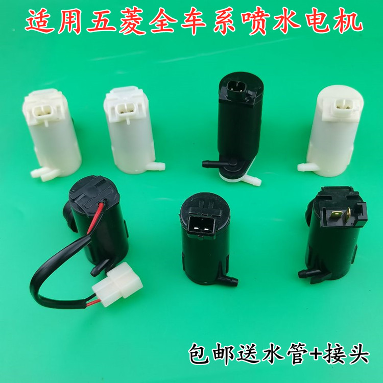 适用五菱之光6388宏光S1  荣光S 6407雨刮器喷水电机壶喷水泵马达