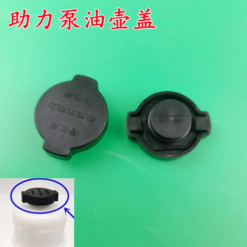 适用于比亚迪F3助力泵油壶盖F3RF6F0G3L3G5速锐全新F3助力油壶盖