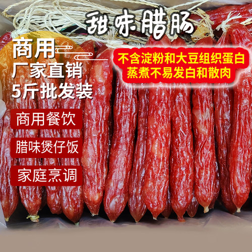 整箱腊味江门腊肠广味干货商用