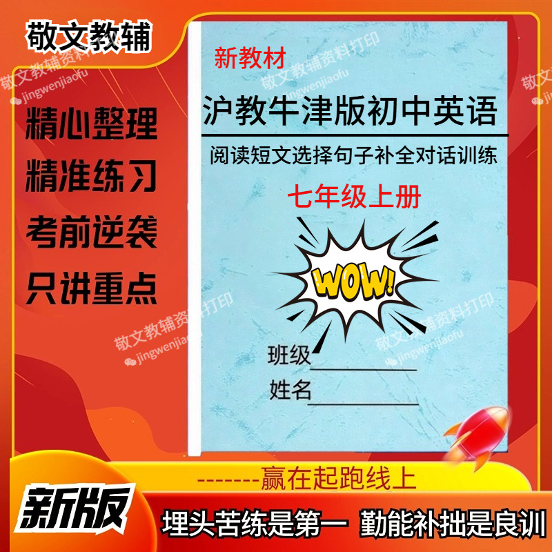沪教牛津版英七八九阅读理解训练