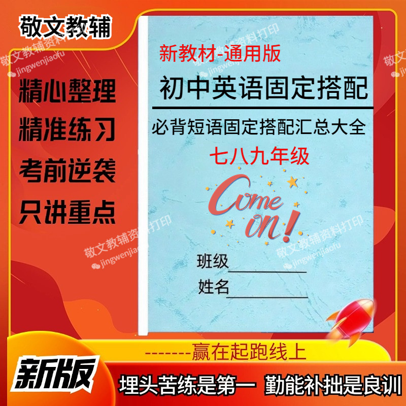 初中英语短语固定搭配汇总大全