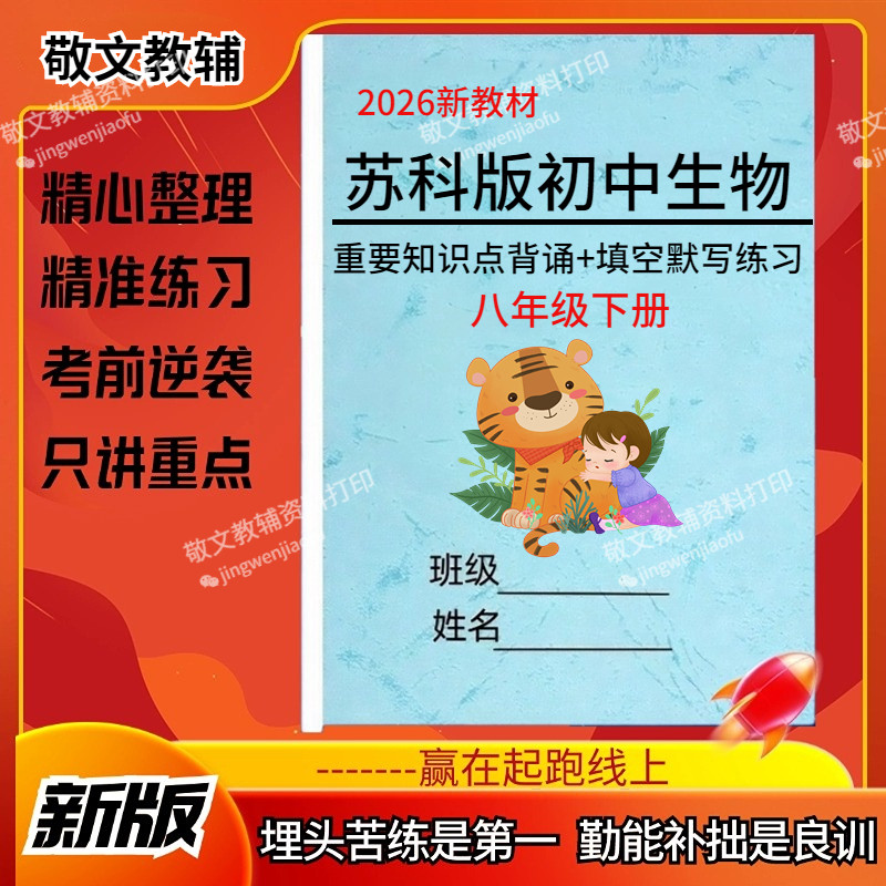 26新苏科版生物八下知识点背诵
