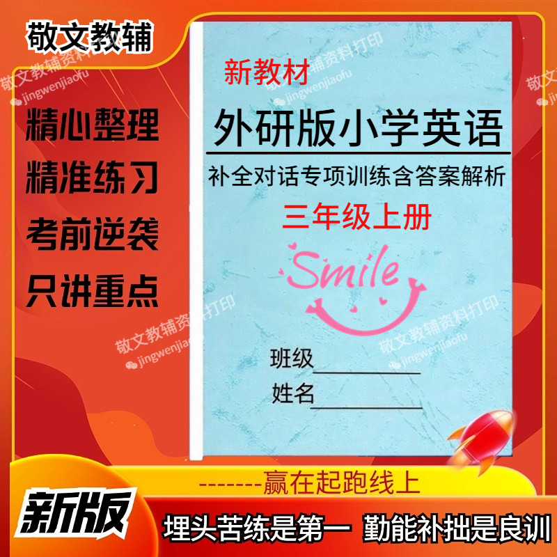 外研版小学英语补全对话专项训练