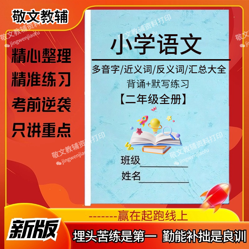 小学语文多音字近义词反义词汇总