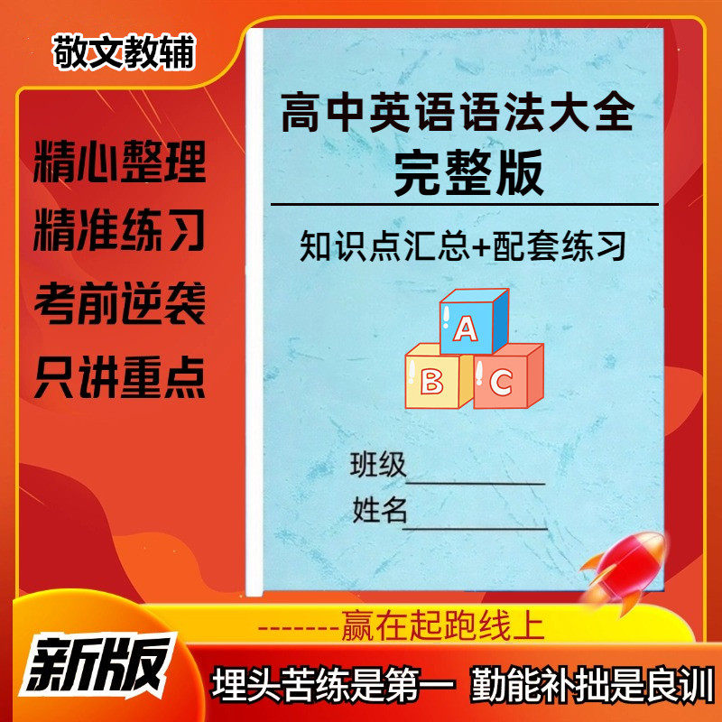 高中高考英语语法分类总结大全知识点汇总考点重点复习资料笔记本