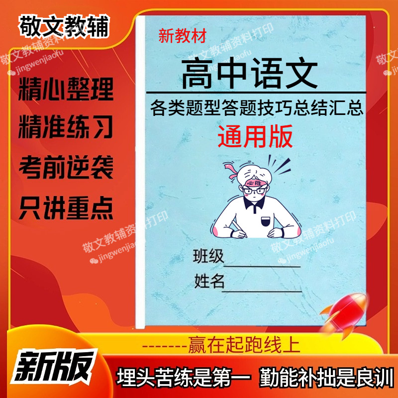 新高中语文答题技巧方法总结汇总