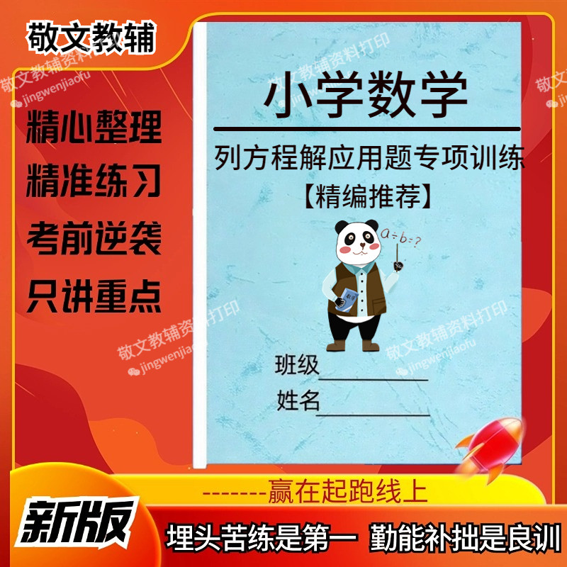小学数学列方程解应用题专项训练