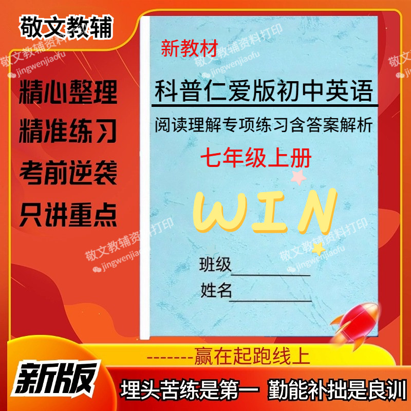 新仁爱科普版英语阅读理解训练