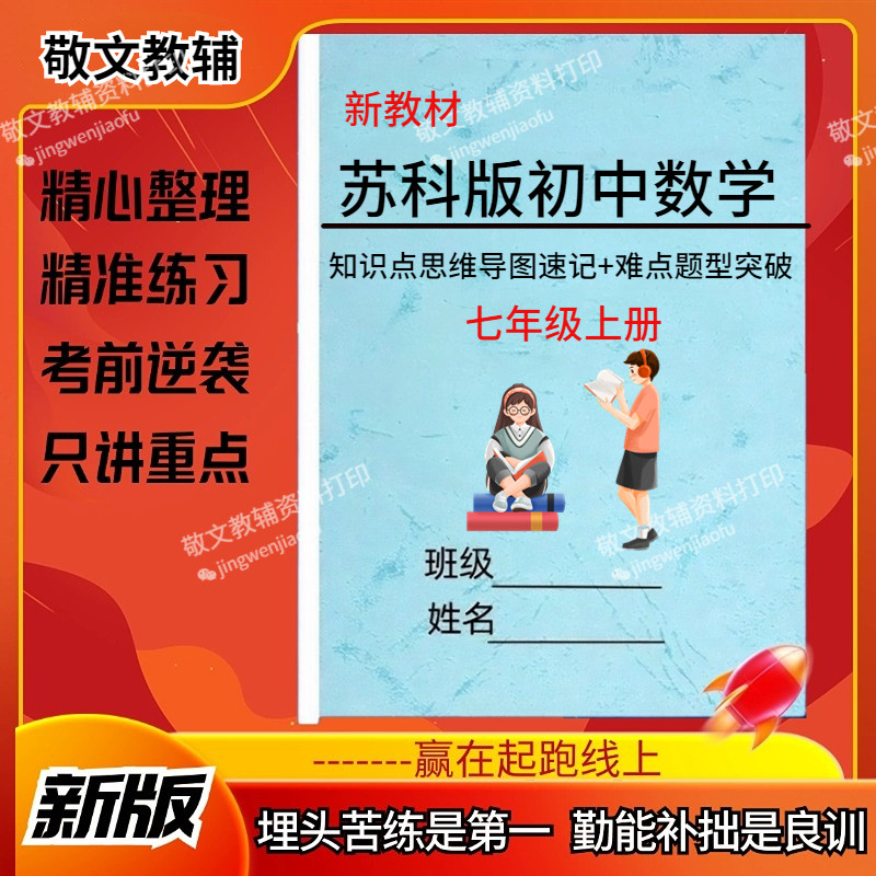 25新苏科版数学七上册知识点总结