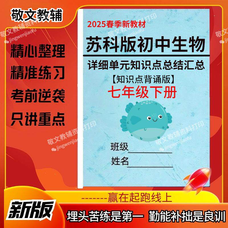 25春新苏科版生物七年级知识点