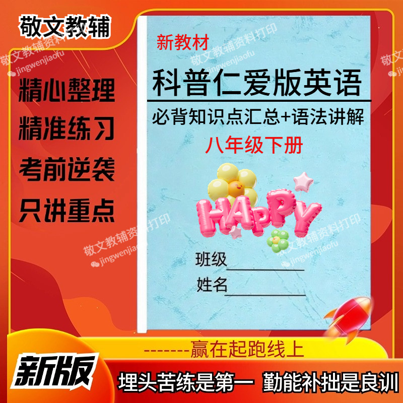 科普仁爱版英语八下册知识点总结