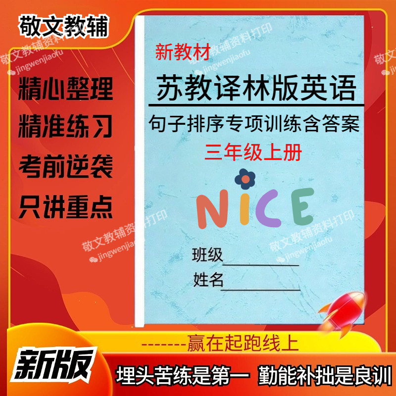 2025新版教材苏教译林版英语句子排序专项训练练习题小学英语三四五六年级上下册给句子排列顺序复习练习题作业本