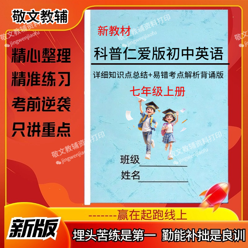 25新仁爱科普版英语七年级知识点