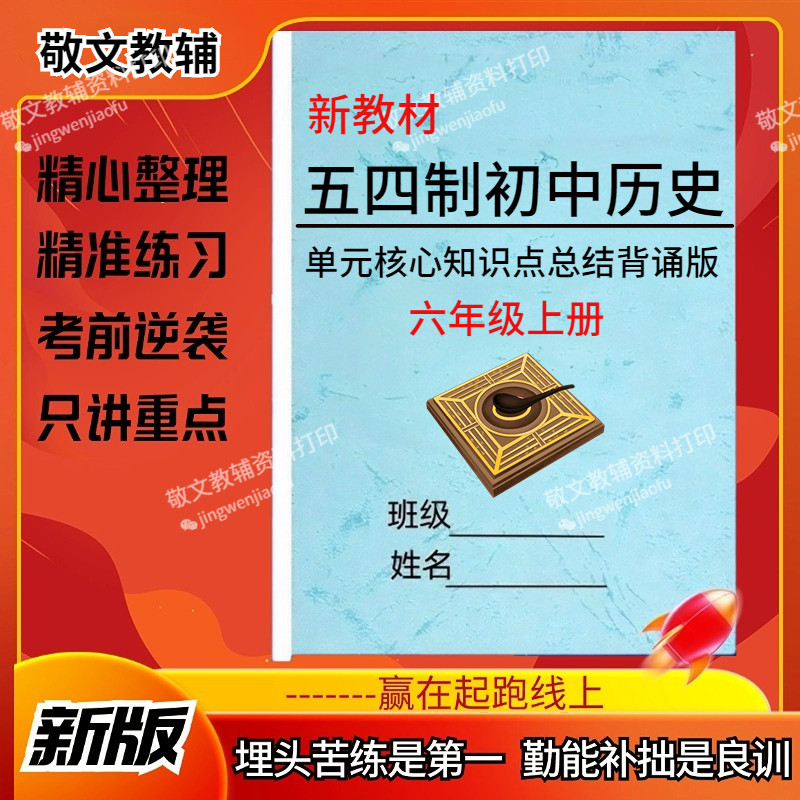 五四制六上册道法知识点背诵默写