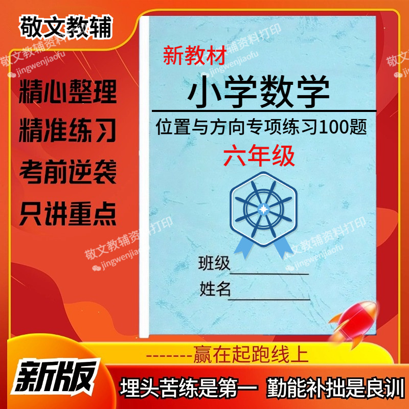 六年级数学位置与方向专项训练