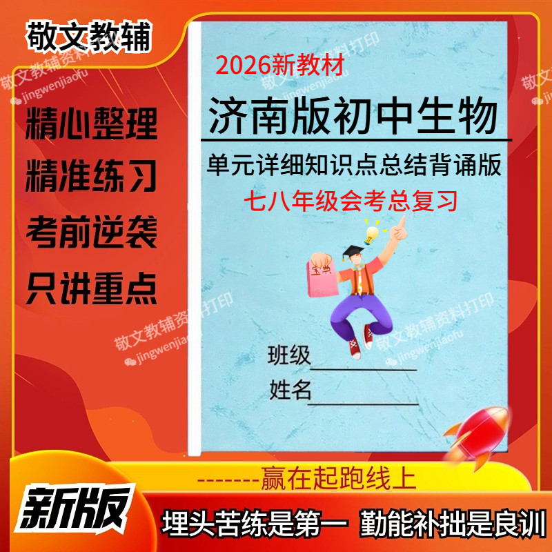 新济南版生物会考七八年级知识点