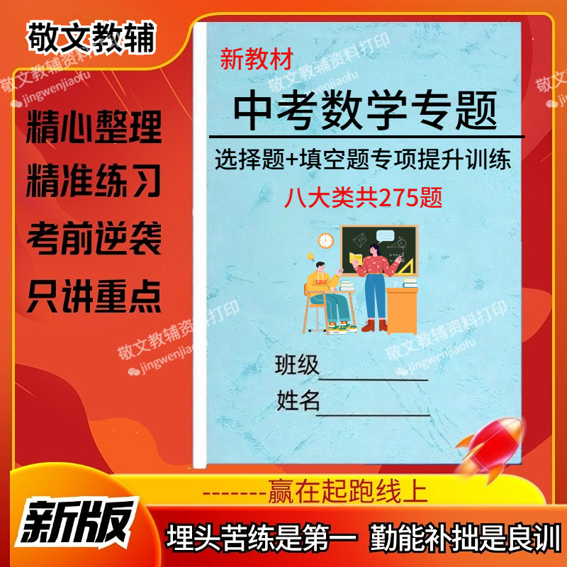 26新版人教版初中数学中考总复习计算题选择题填空题重难点题型压轴题专项训练练习题九年级二次函数证明化简求值冲刺提升作业本