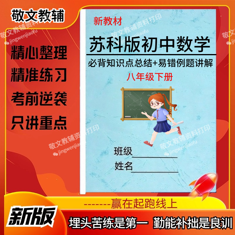 新苏科版数学八下册必背知识点